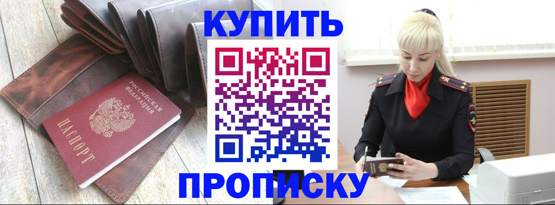 прописка штамп в Адыгее