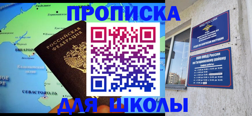 прописка законно в Адыгее